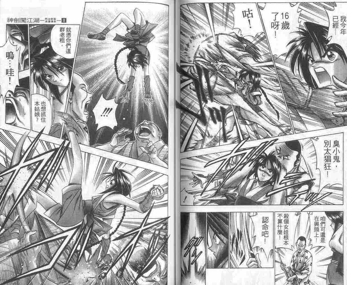 《浪客剑心》漫画最新章节第8卷免费下拉式在线观看章节第【52】张图片