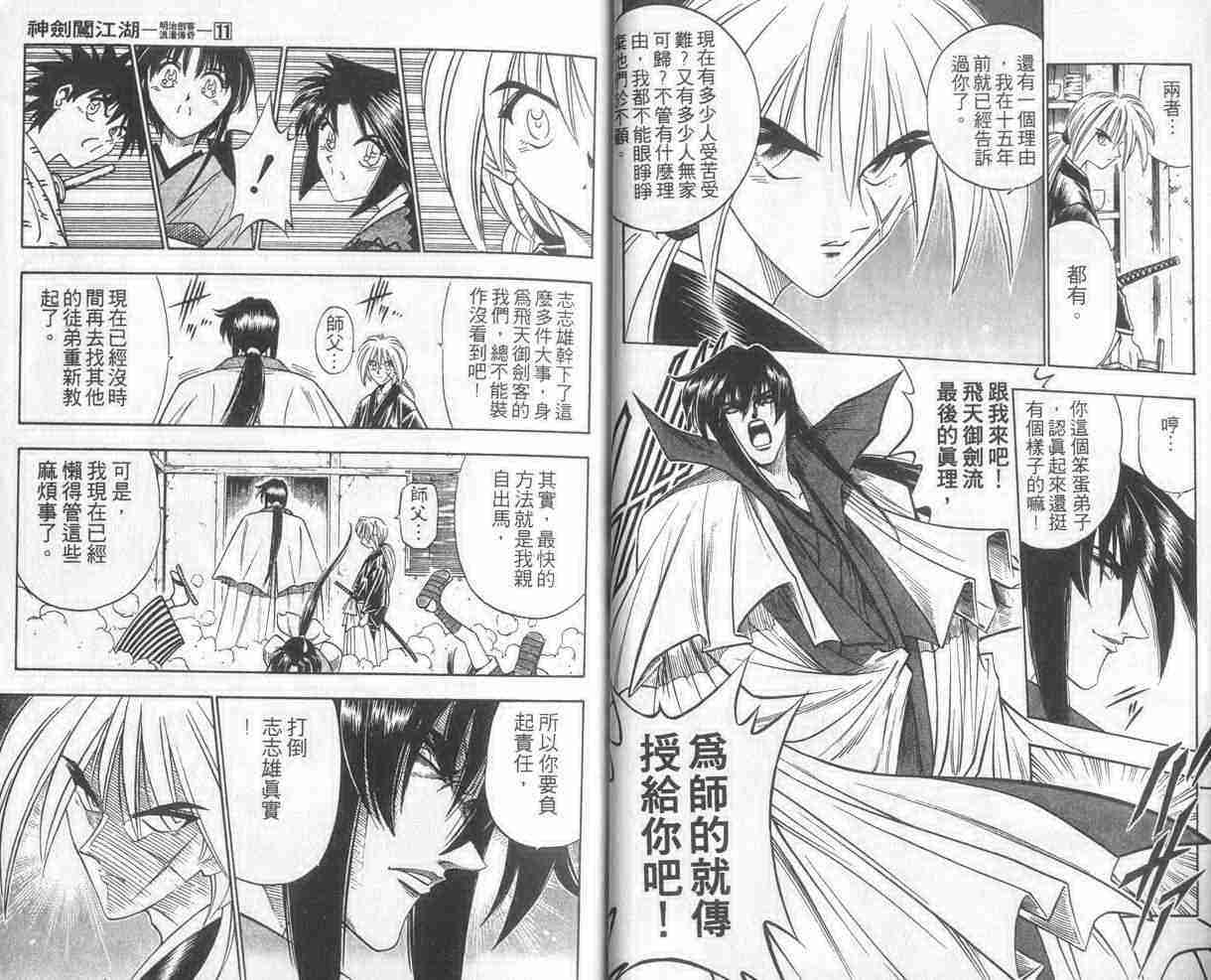 《浪客剑心》漫画最新章节第11卷免费下拉式在线观看章节第【10】张图片