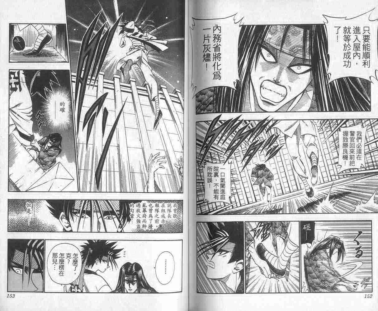 《浪客剑心》漫画最新章节第6卷免费下拉式在线观看章节第【76】张图片