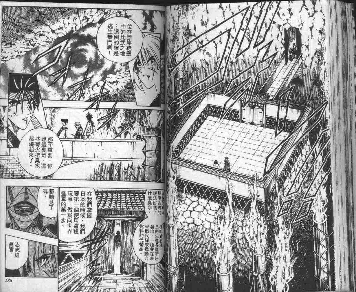 《浪客剑心》漫画最新章节第16卷免费下拉式在线观看章节第【68】张图片