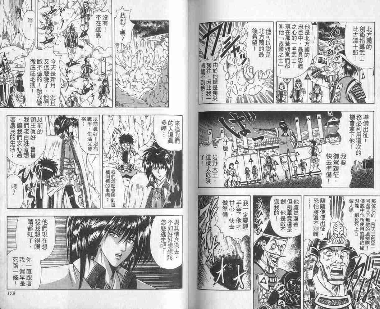 《浪客剑心》漫画最新章节第6卷免费下拉式在线观看章节第【89】张图片