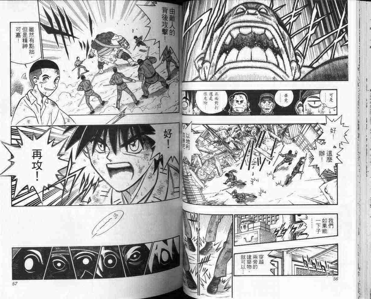 《浪客剑心》漫画最新章节第25卷免费下拉式在线观看章节第【29】张图片