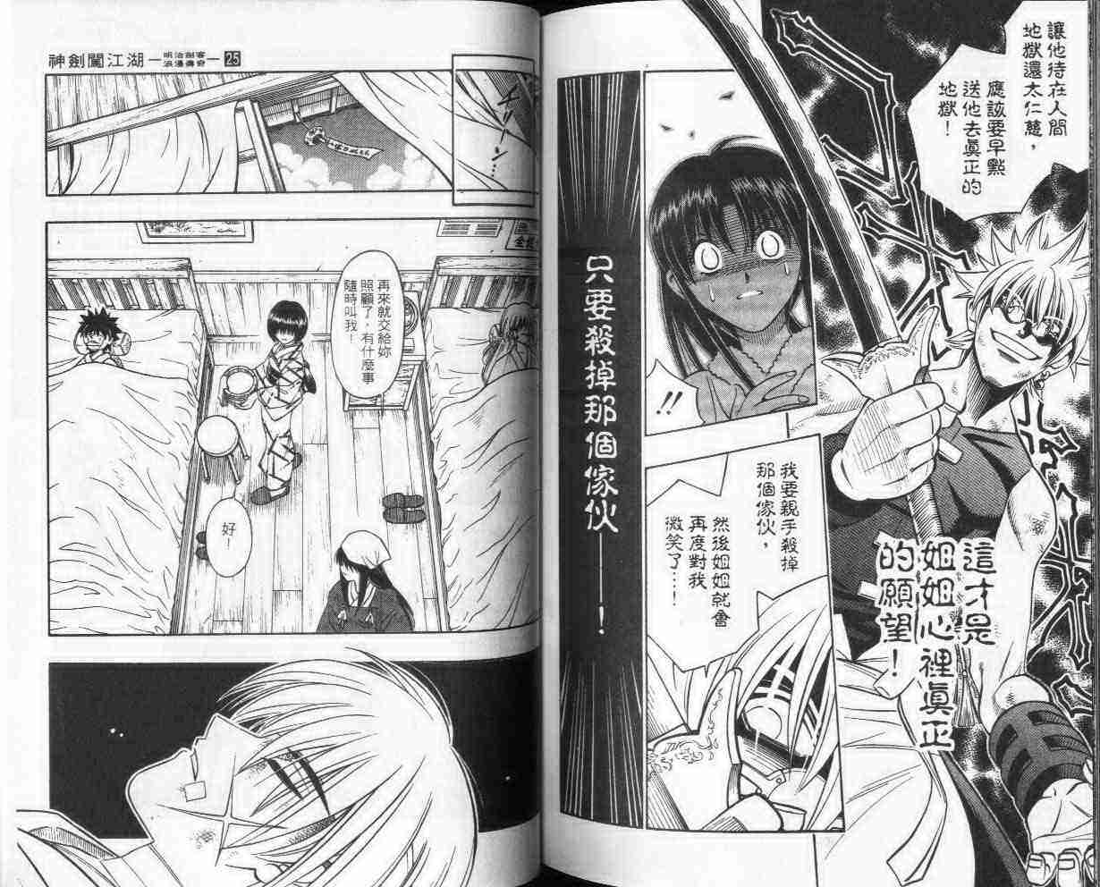 《浪客剑心》漫画最新章节第25卷免费下拉式在线观看章节第【88】张图片