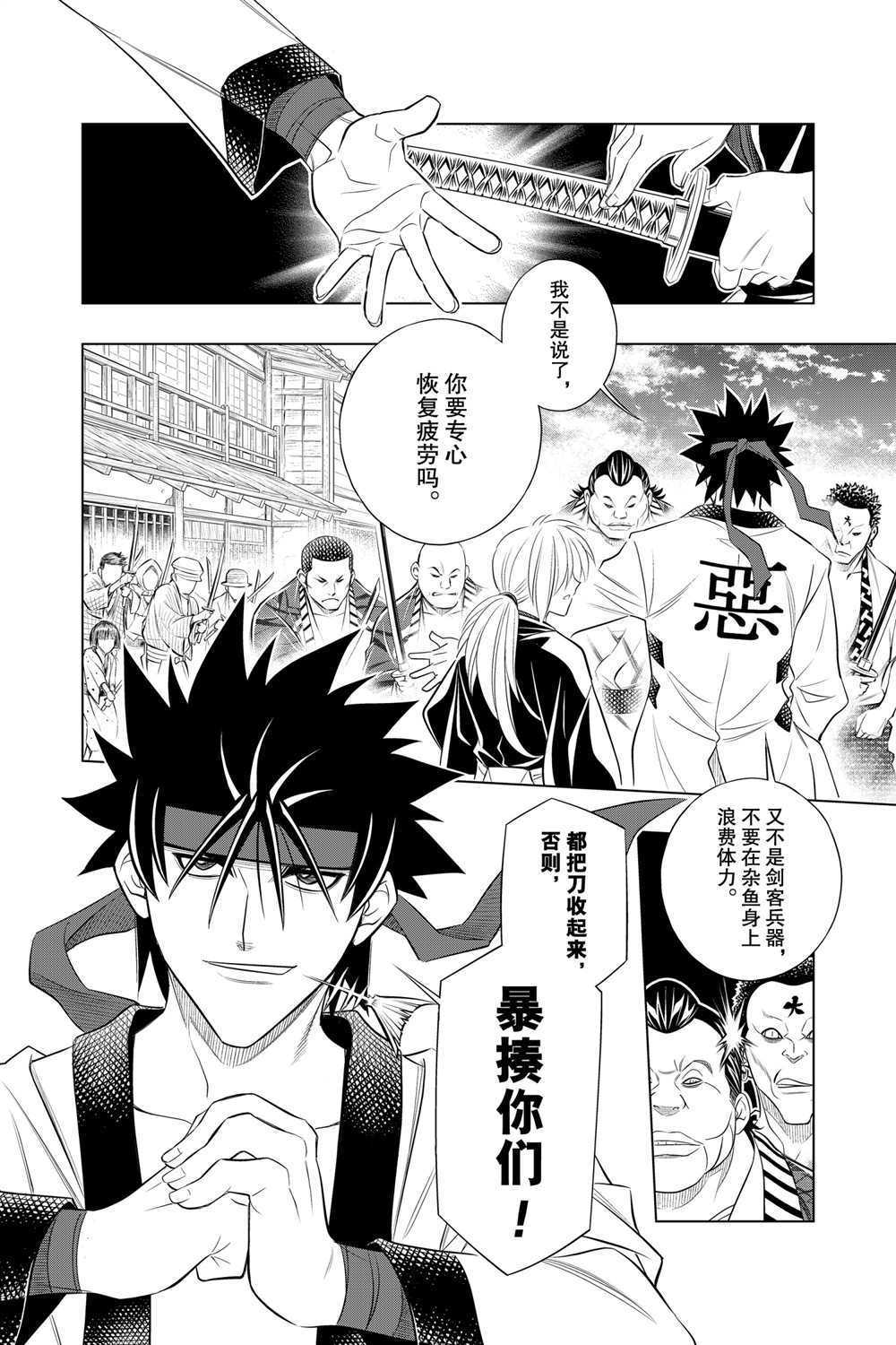 《浪客剑心》漫画最新章节北海道篇23试看版免费下拉式在线观看章节第【6】张图片