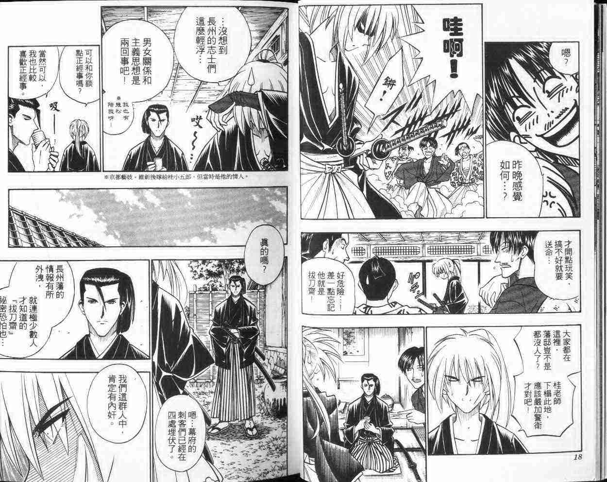 《浪客剑心》漫画最新章节第20卷免费下拉式在线观看章节第【10】张图片