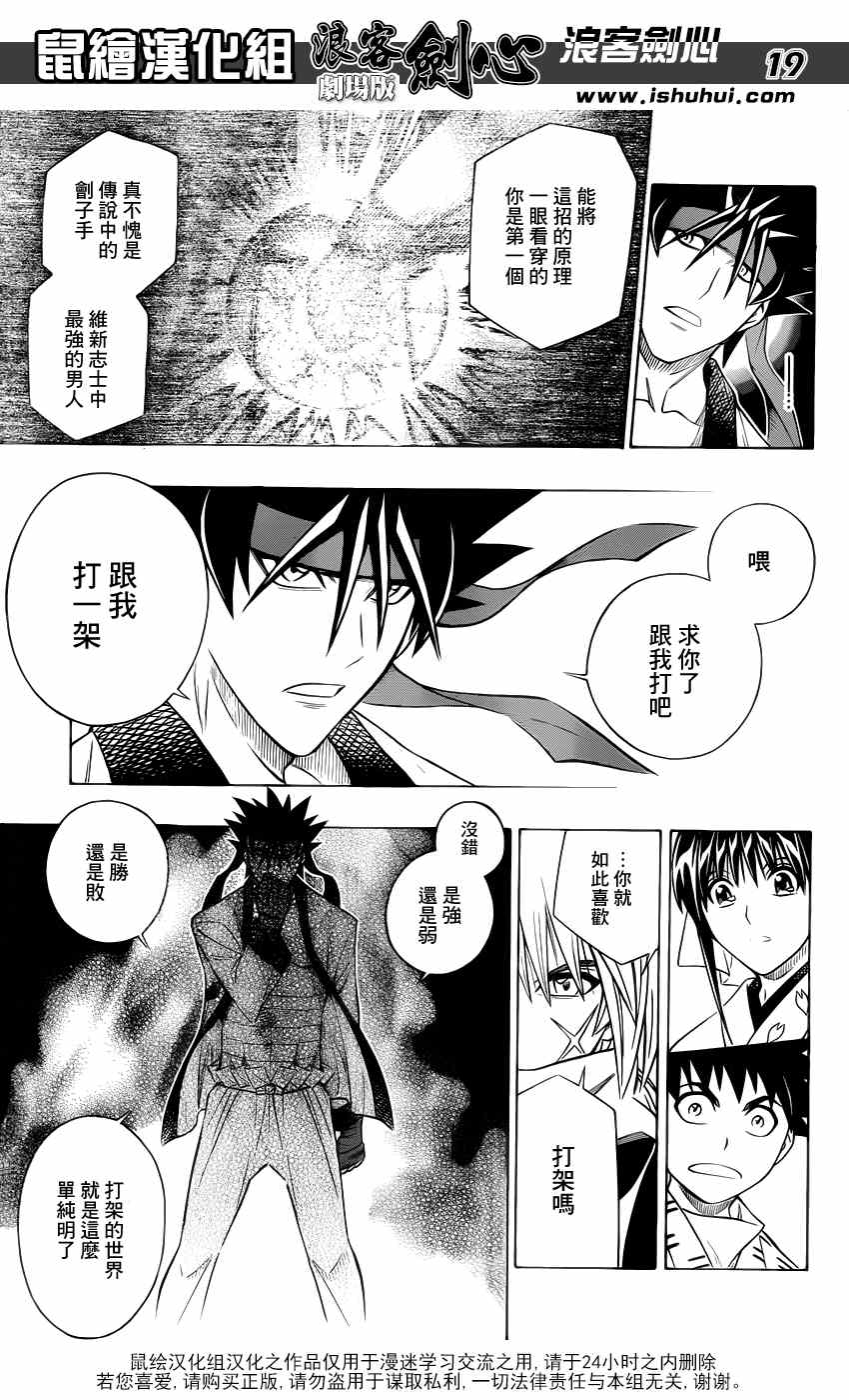 《浪客剑心》漫画最新章节剧场版02免费下拉式在线观看章节第【18】张图片