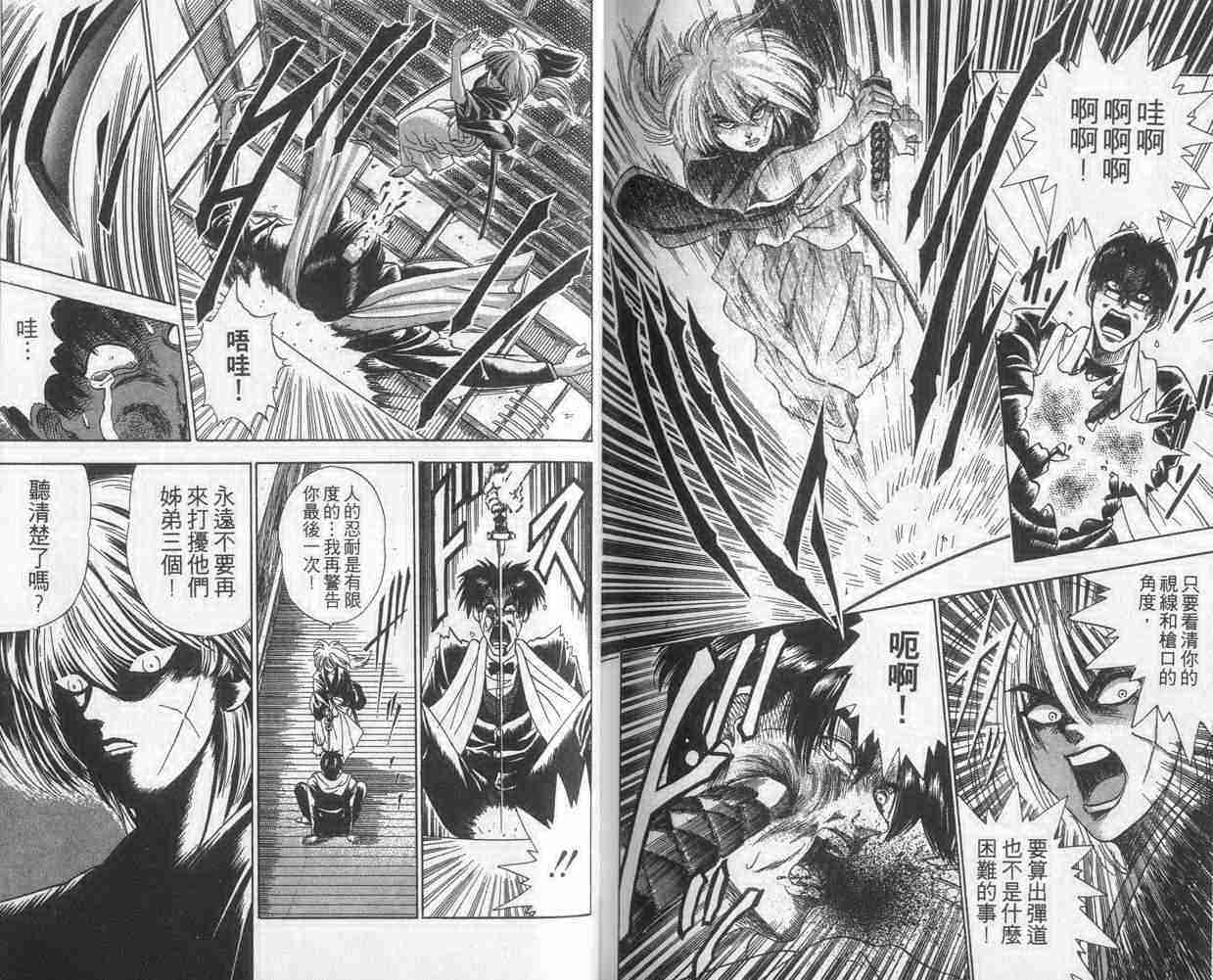 《浪客剑心》漫画最新章节第3卷免费下拉式在线观看章节第【92】张图片