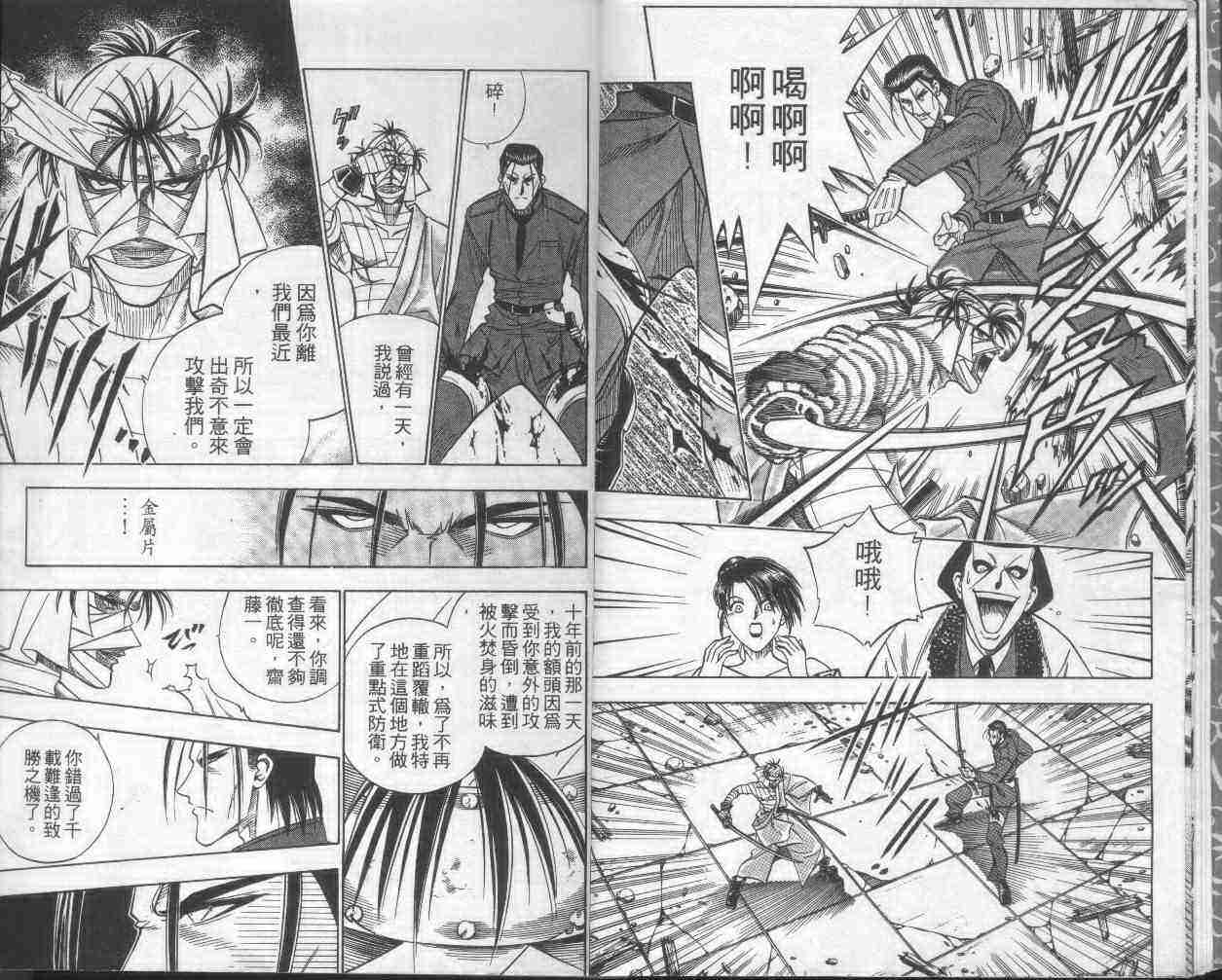 《浪客剑心》漫画最新章节第17卷免费下拉式在线观看章节第【8】张图片