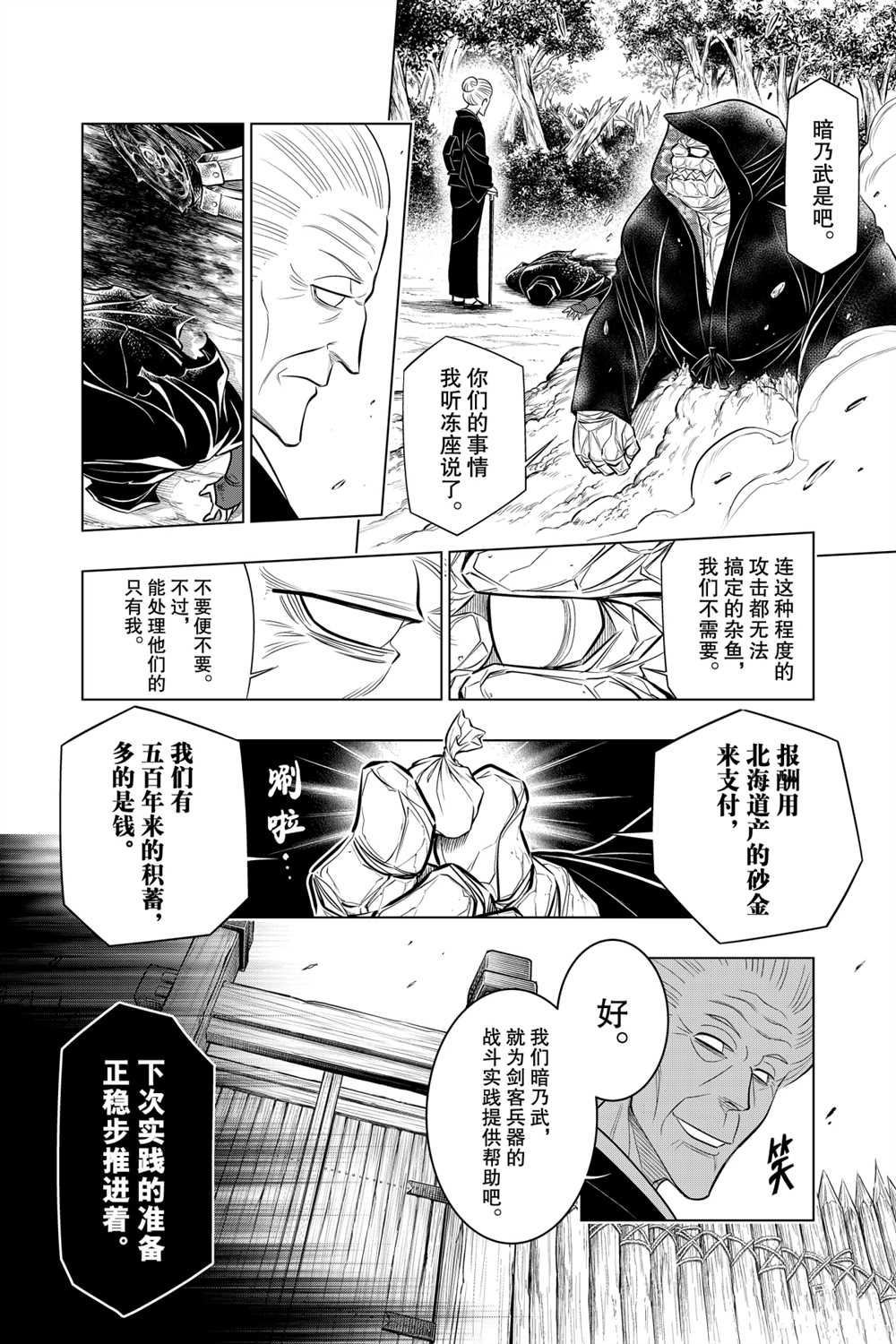 《浪客剑心》漫画最新章节北海道篇10试看版免费下拉式在线观看章节第【22】张图片