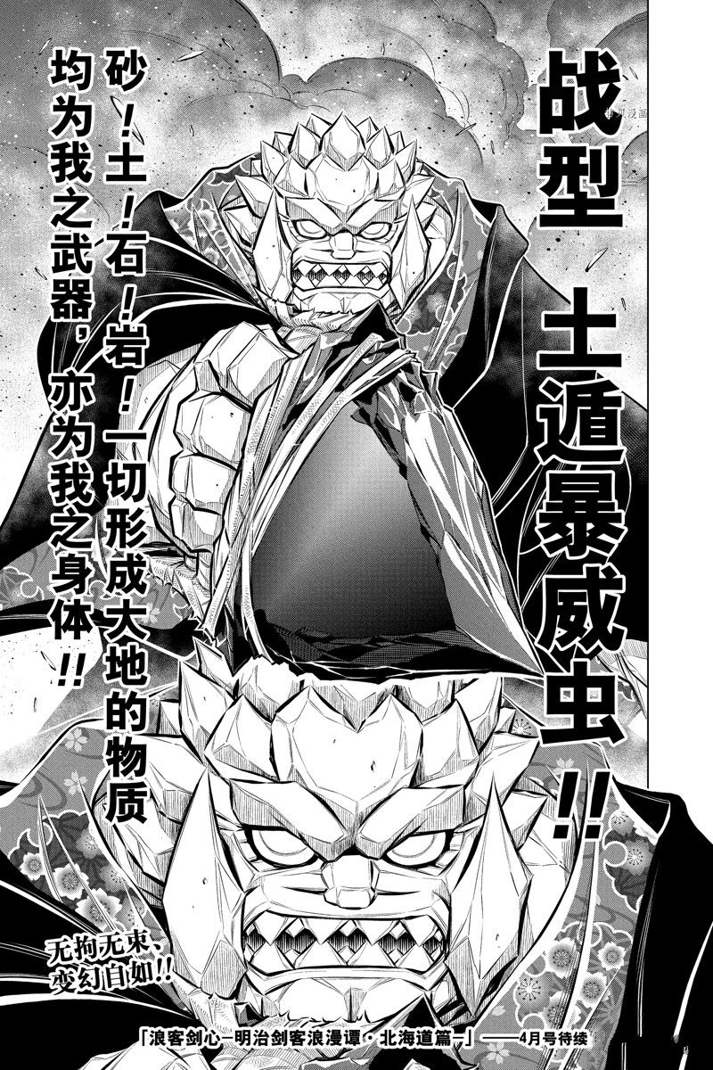 《浪客剑心》漫画最新章节北海道篇51试看版免费下拉式在线观看章节第【31】张图片
