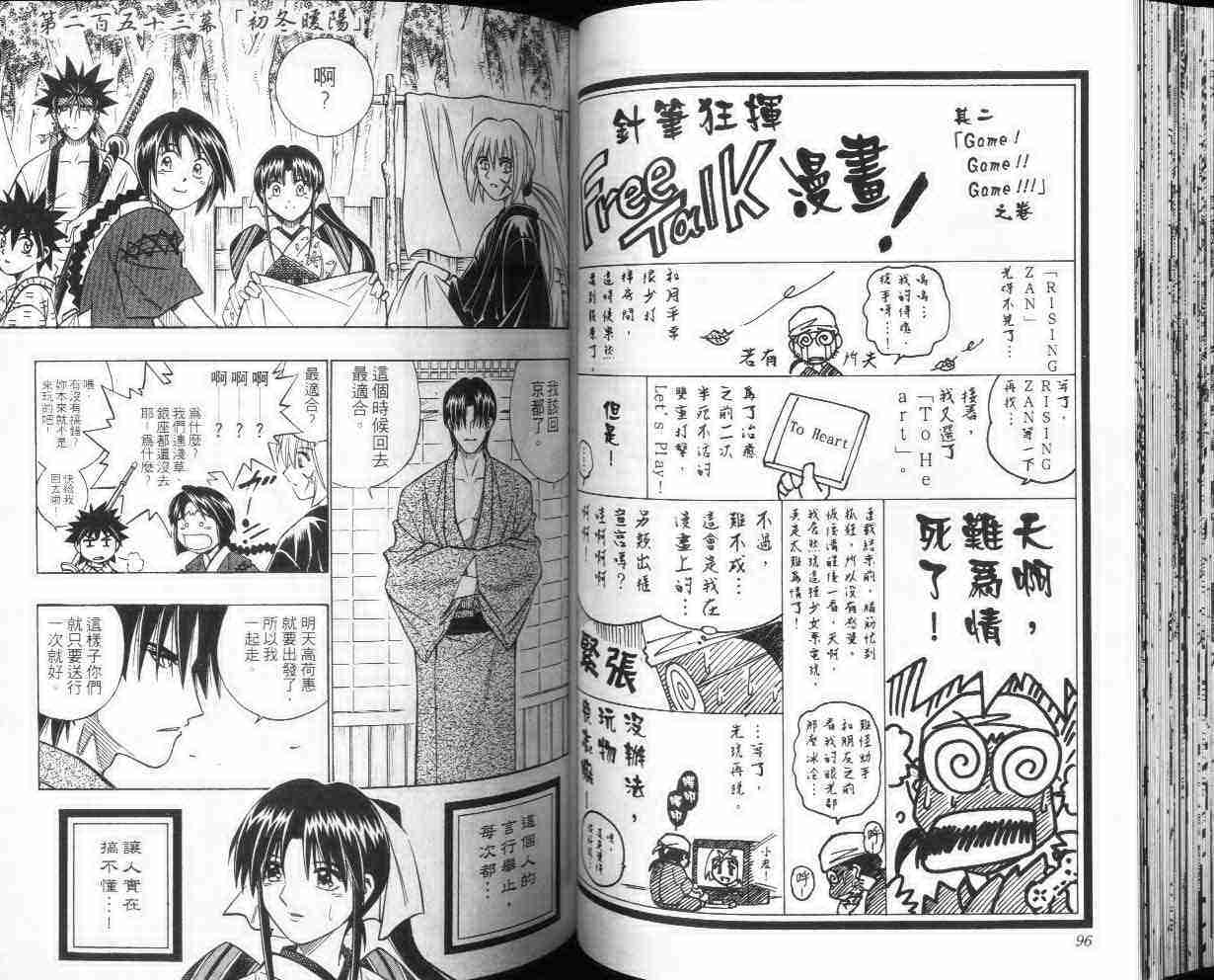 《浪客剑心》漫画最新章节第28卷免费下拉式在线观看章节第【49】张图片