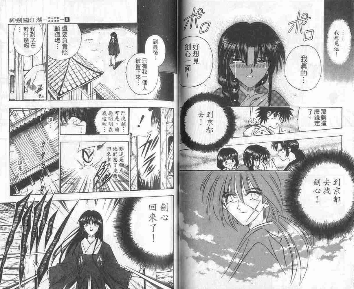 《浪客剑心》漫画最新章节第8卷免费下拉式在线观看章节第【32】张图片