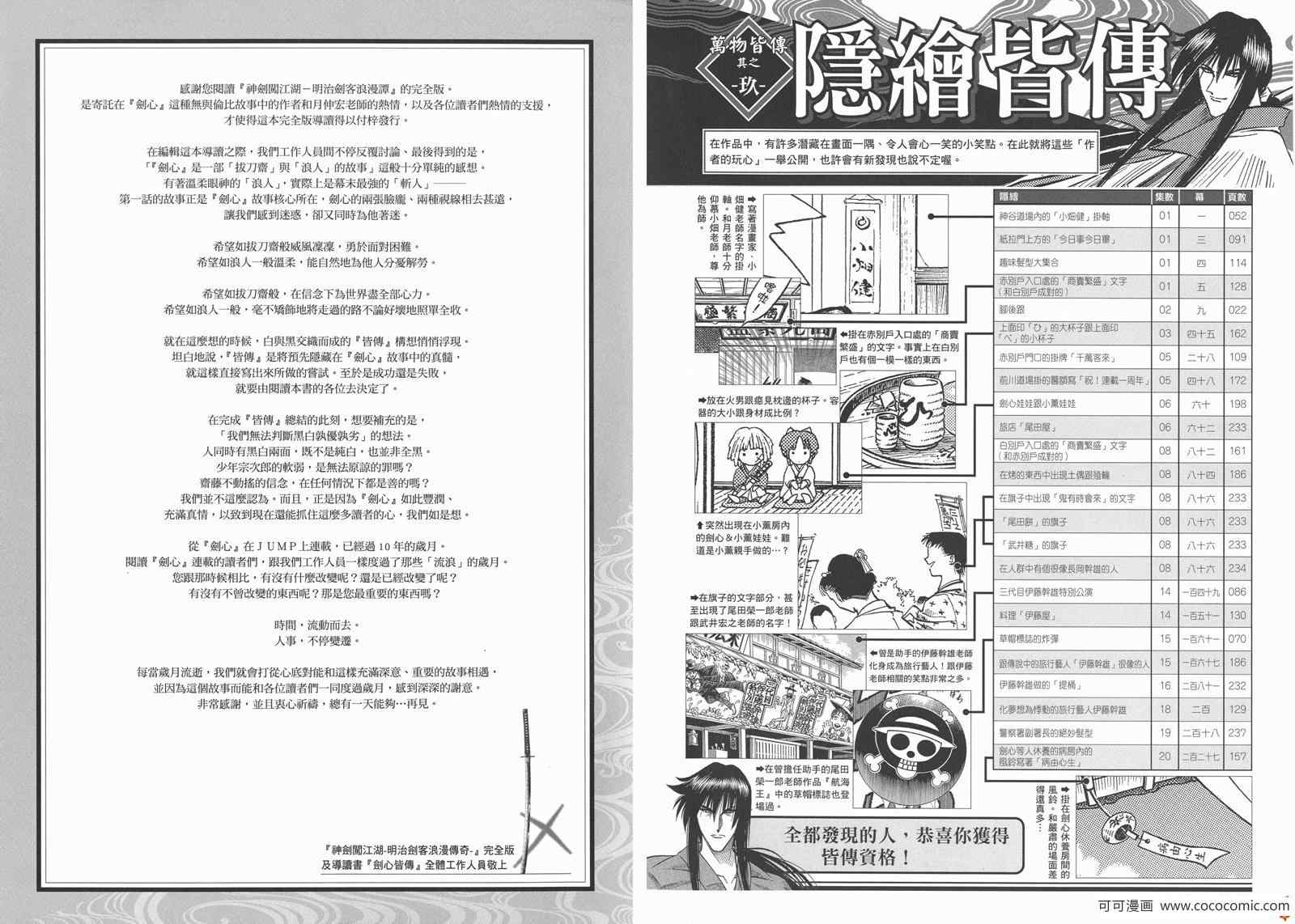 《浪客剑心》漫画最新章节剑心皆传免费下拉式在线观看章节第【104】张图片