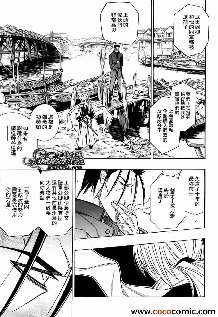 《浪客剑心》漫画最新章节剧场版10免费下拉式在线观看章节第【24】张图片