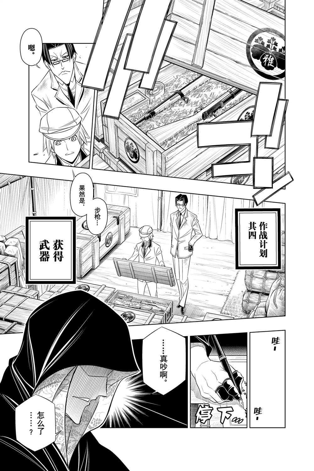 《浪客剑心》漫画最新章节北海道篇29试看版免费下拉式在线观看章节第【9】张图片