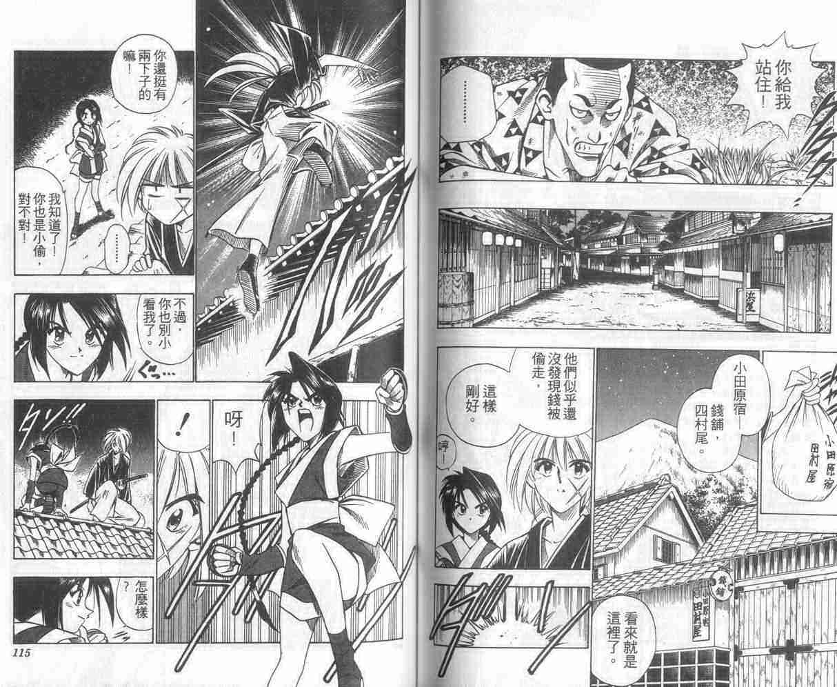 《浪客剑心》漫画最新章节第8卷免费下拉式在线观看章节第【58】张图片