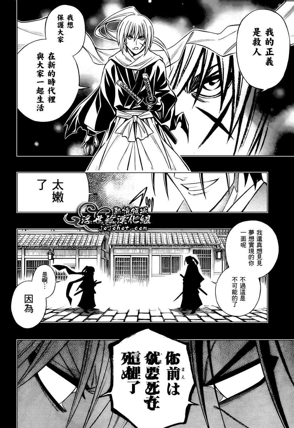 《浪客剑心》漫画最新章节剧场版03免费下拉式在线观看章节第【13】张图片