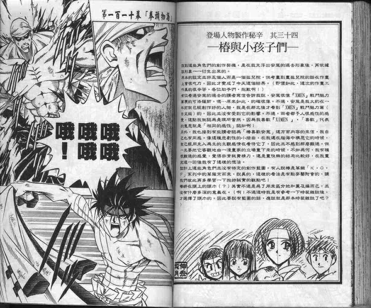 《浪客剑心》漫画最新章节第13卷免费下拉式在线观看章节第【84】张图片