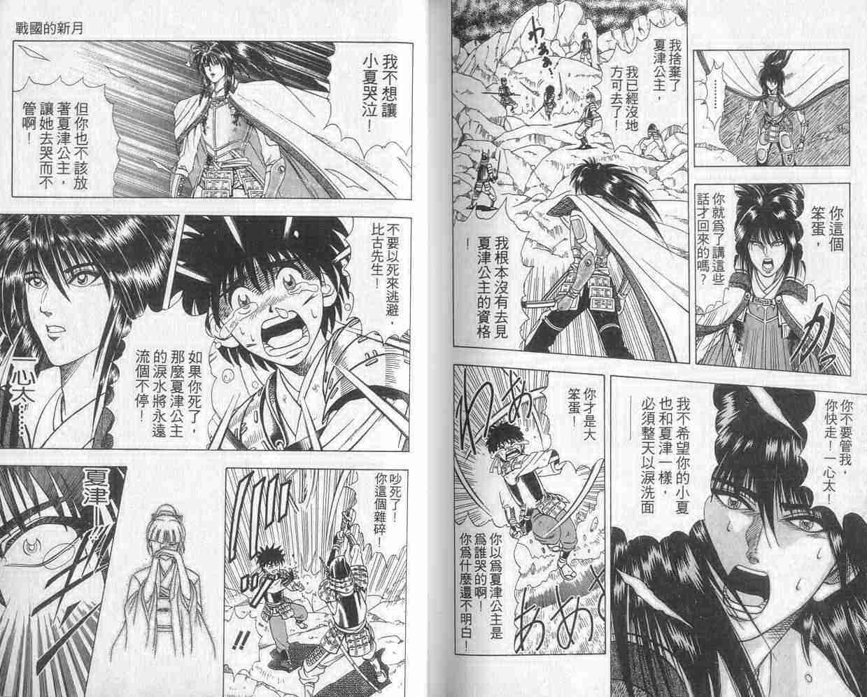 《浪客剑心》漫画最新章节第6卷免费下拉式在线观看章节第【101】张图片