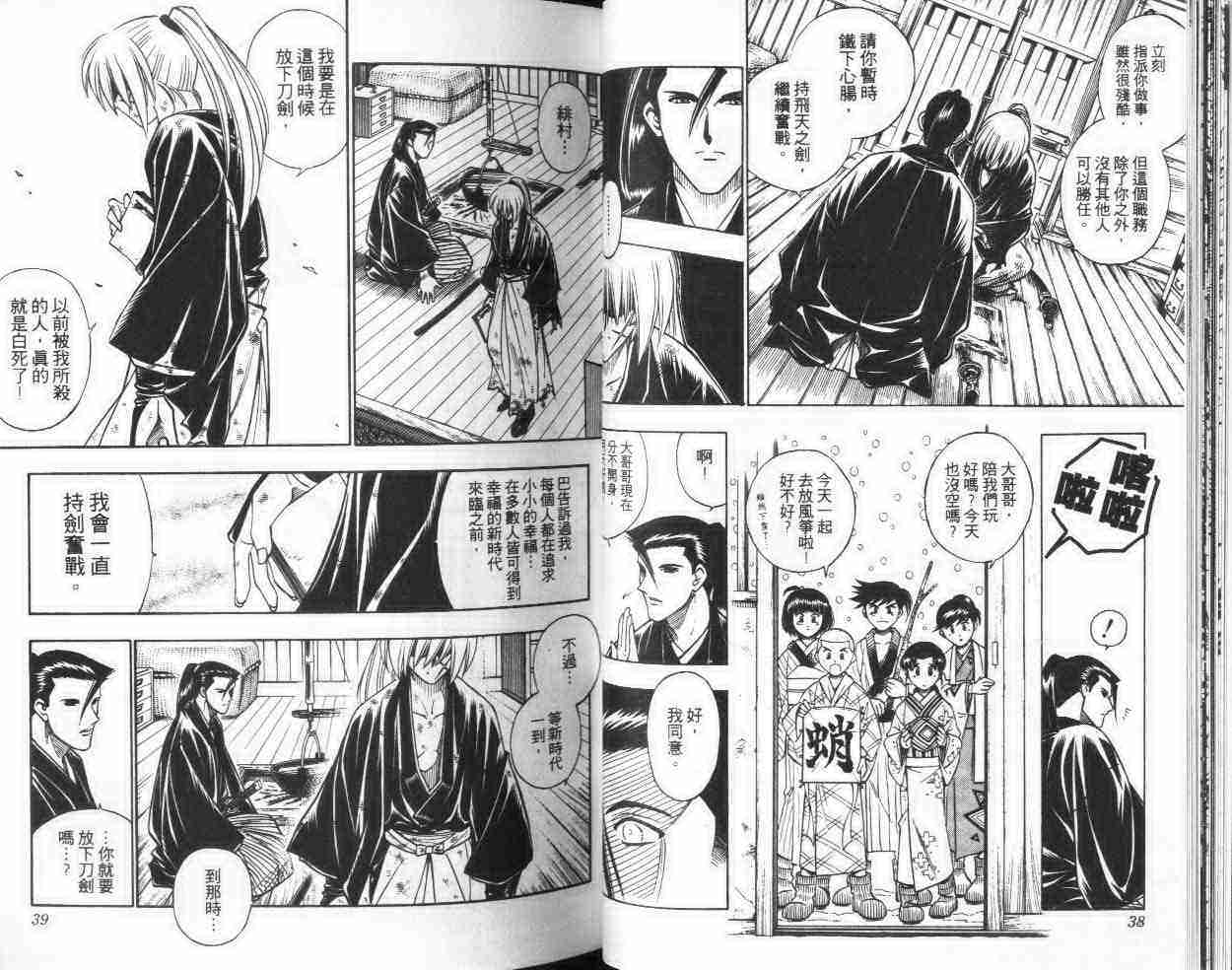 《浪客剑心》漫画最新章节第21卷免费下拉式在线观看章节第【20】张图片