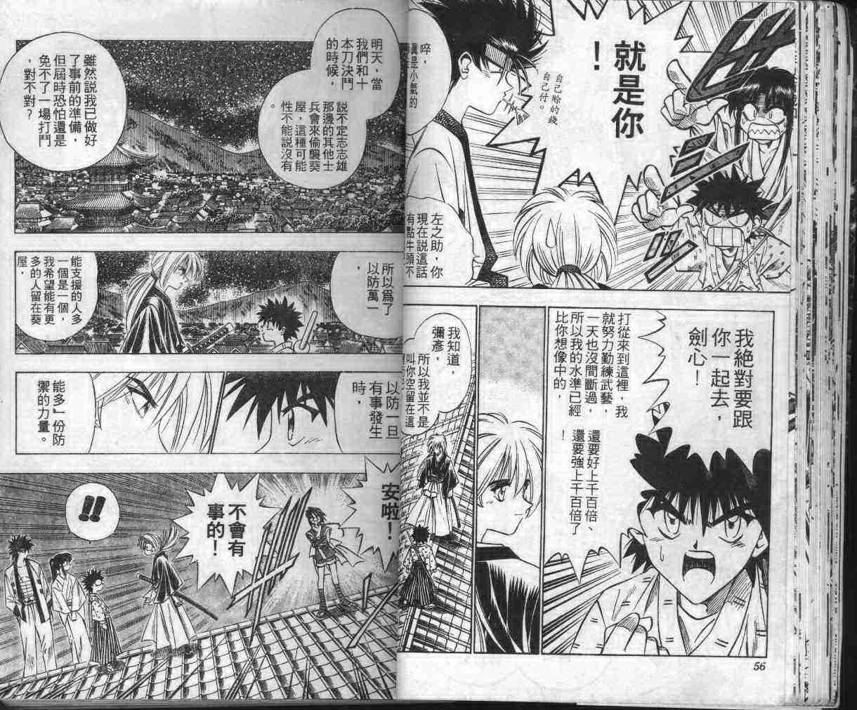 《浪客剑心》漫画最新章节第13卷免费下拉式在线观看章节第【30】张图片