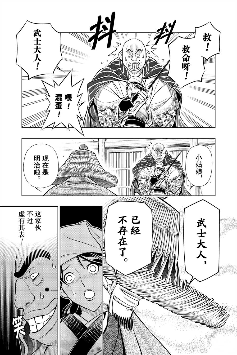 《浪客剑心》漫画最新章节北海道篇11试看版免费下拉式在线观看章节第【5】张图片