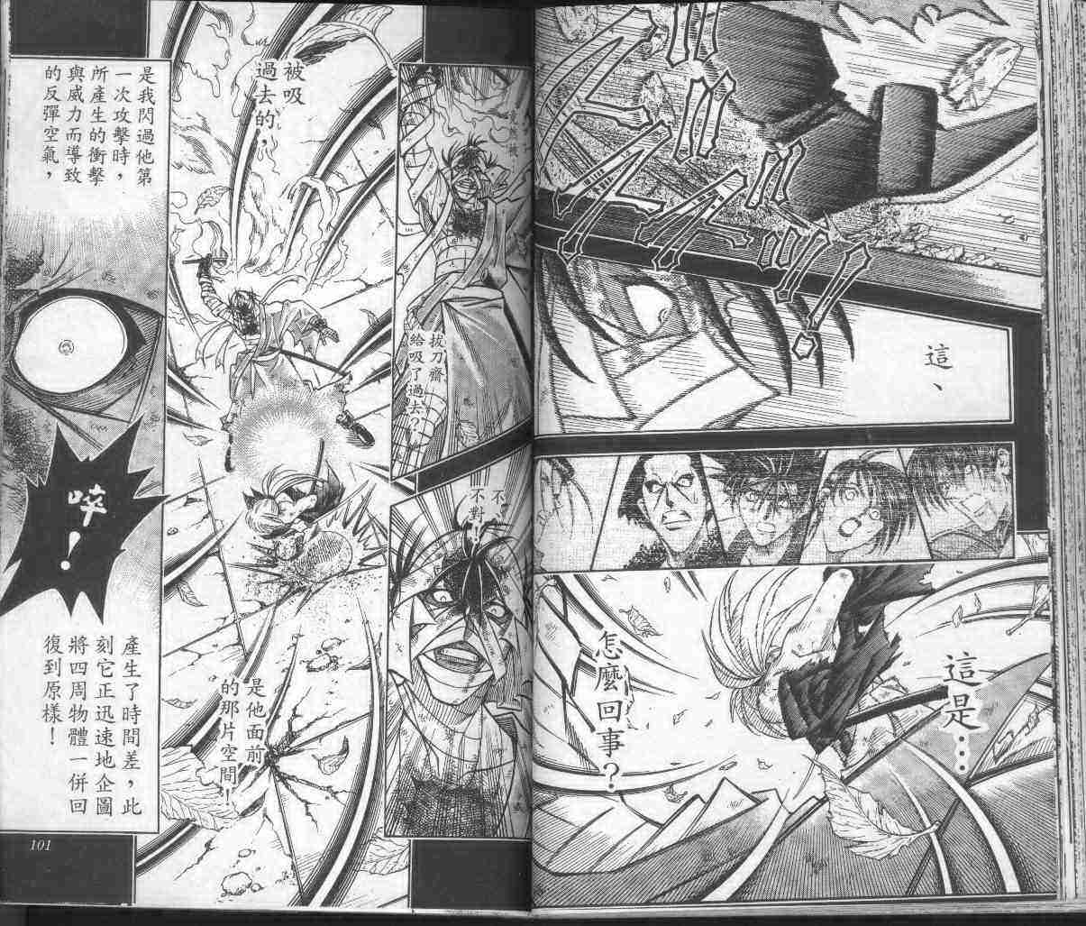 《浪客剑心》漫画最新章节第17卷免费下拉式在线观看章节第【53】张图片