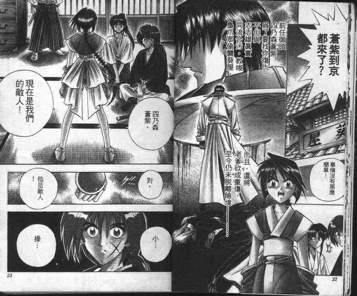 《浪客剑心》漫画最新章节第13卷免费下拉式在线观看章节第【13】张图片