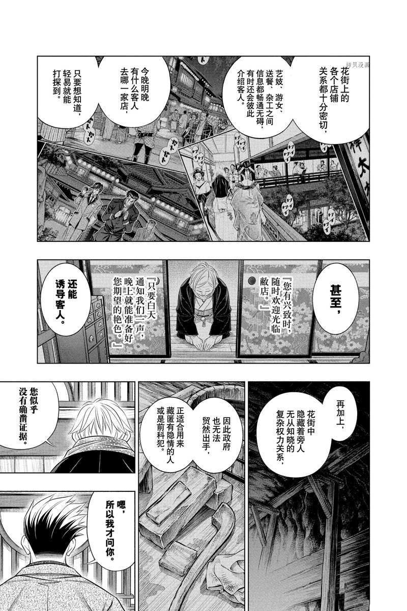 《浪客剑心》漫画最新章节北海道篇47试看版免费下拉式在线观看章节第【5】张图片