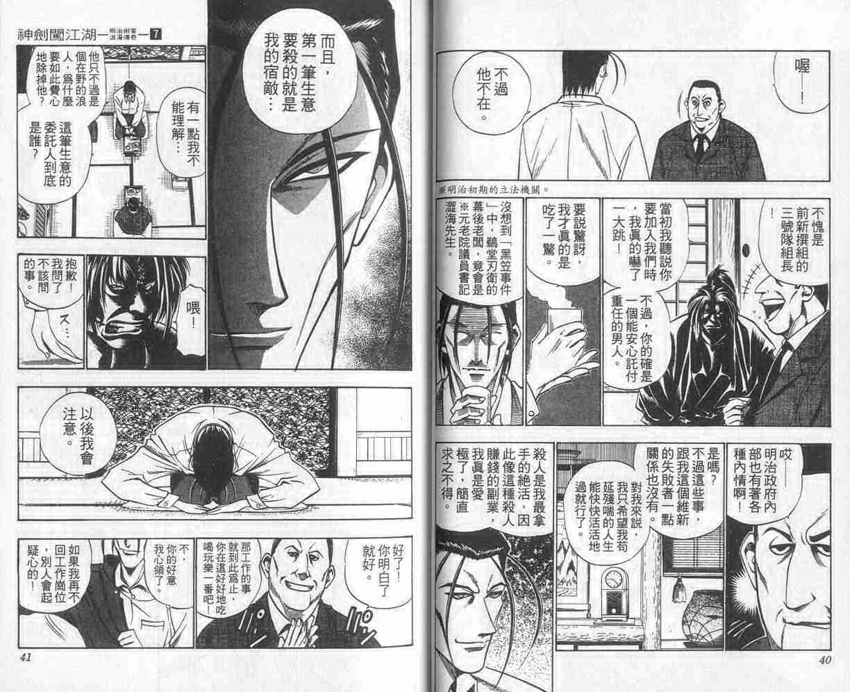 《浪客剑心》漫画最新章节第7卷免费下拉式在线观看章节第【21】张图片