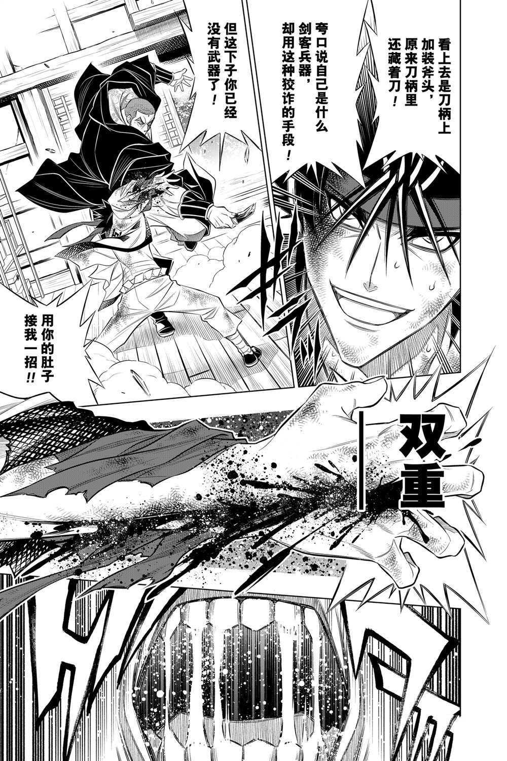 《浪客剑心》漫画最新章节北海道篇28试看版免费下拉式在线观看章节第【9】张图片