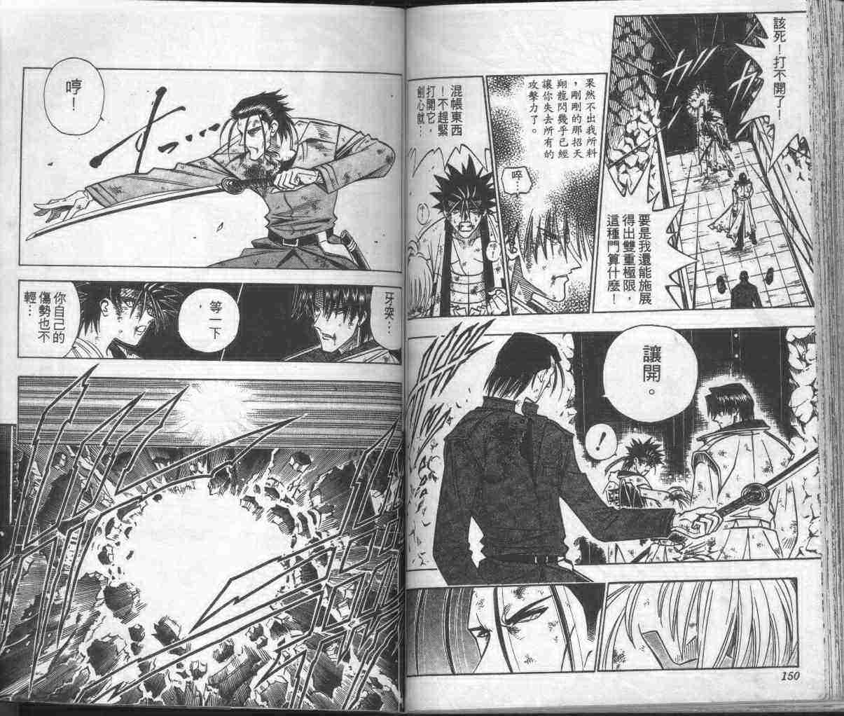 《浪客剑心》漫画最新章节第17卷免费下拉式在线观看章节第【77】张图片