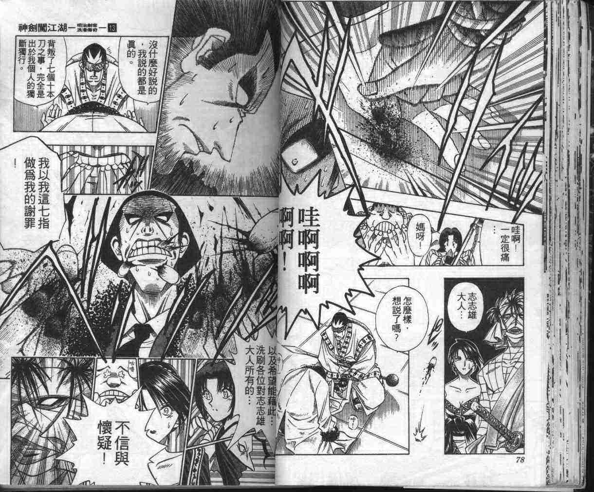 《浪客剑心》漫画最新章节第13卷免费下拉式在线观看章节第【41】张图片