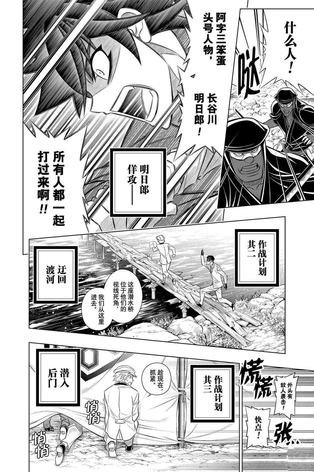 《浪客剑心》漫画最新章节北海道篇29试看版免费下拉式在线观看章节第【8】张图片