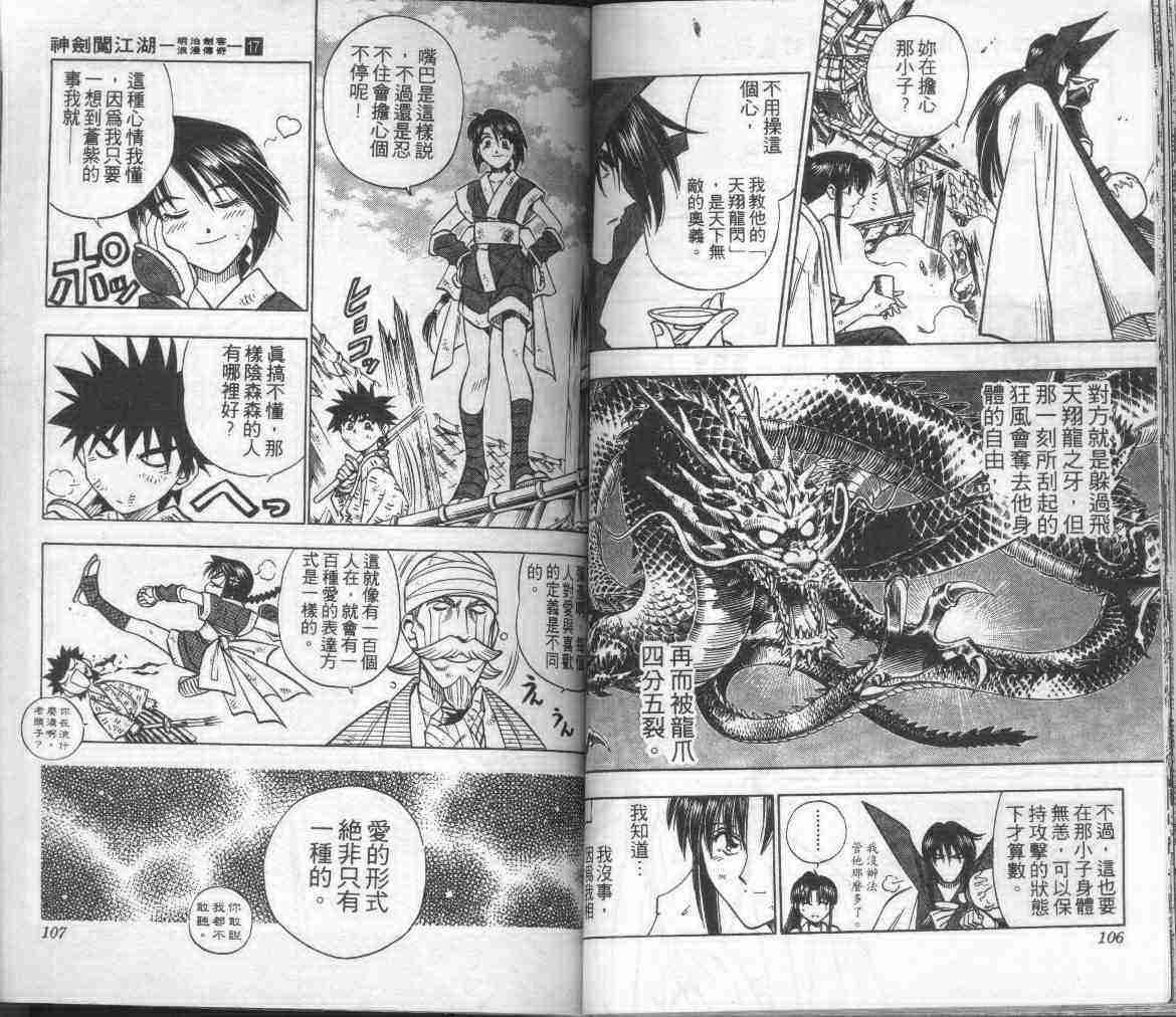 《浪客剑心》漫画最新章节第17卷免费下拉式在线观看章节第【56】张图片
