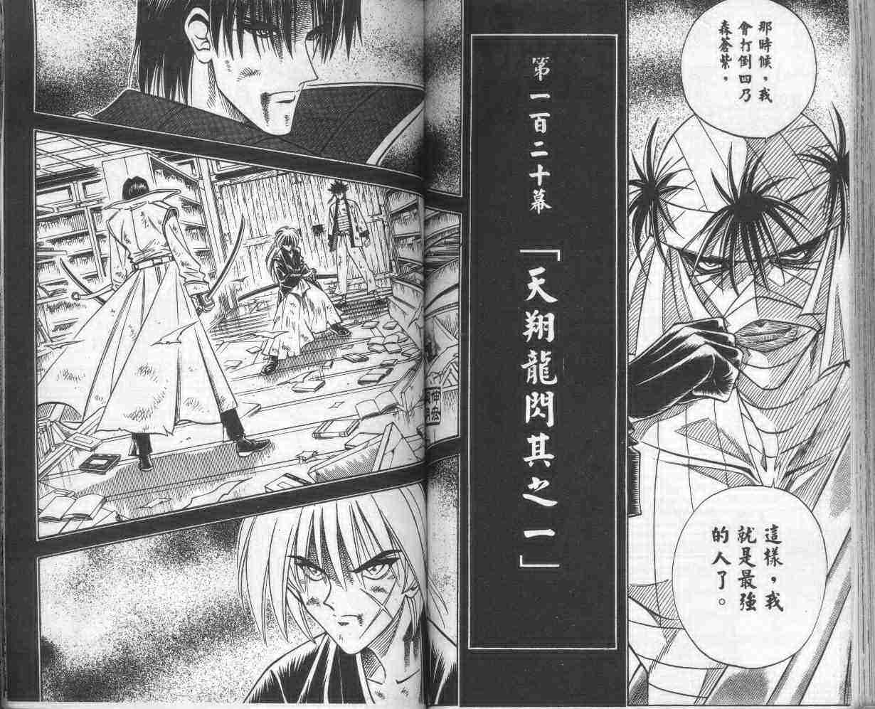 《浪客剑心》漫画最新章节第14卷免费下拉式在线观看章节第【87】张图片