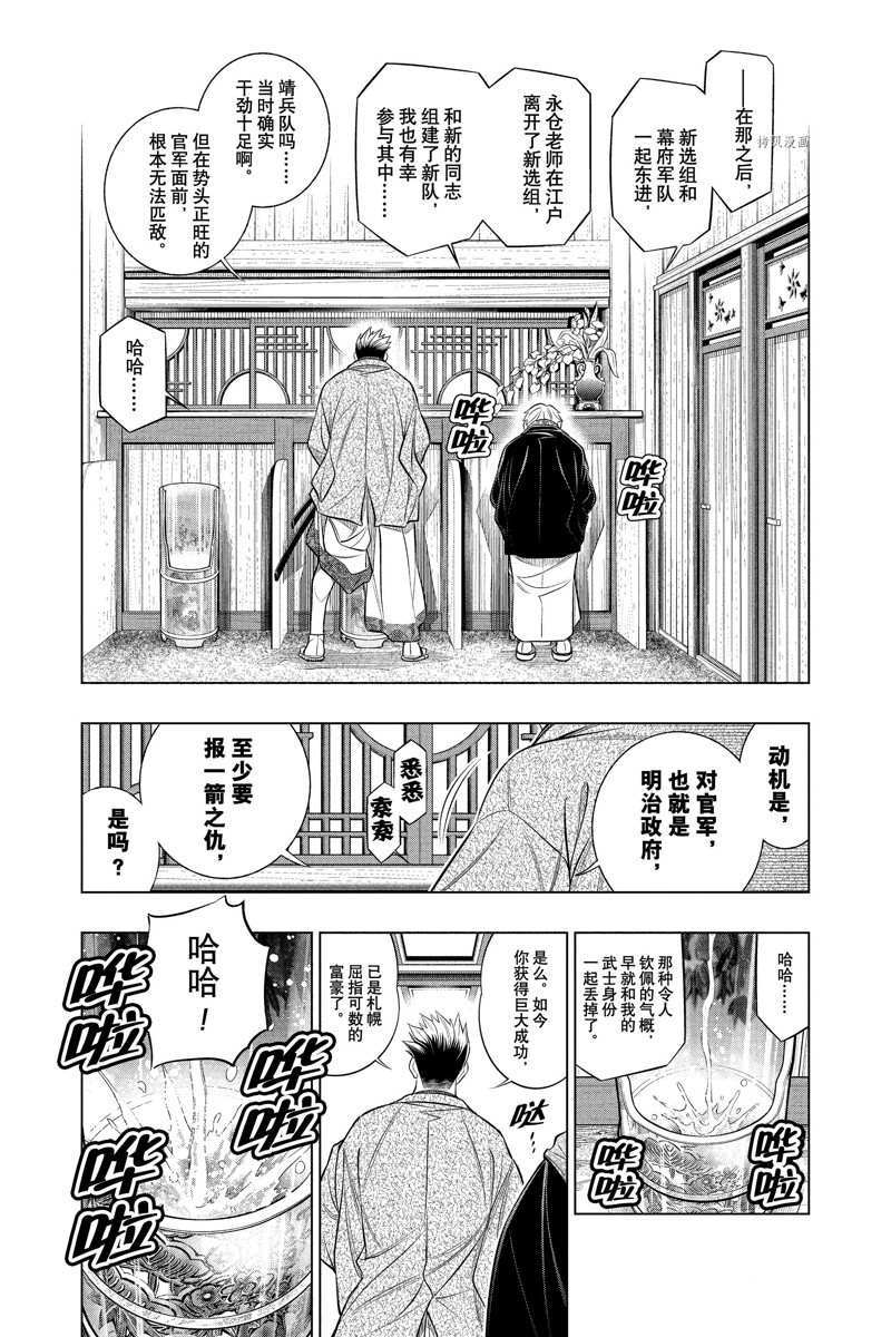 《浪客剑心》漫画最新章节北海道篇47试看版免费下拉式在线观看章节第【12】张图片