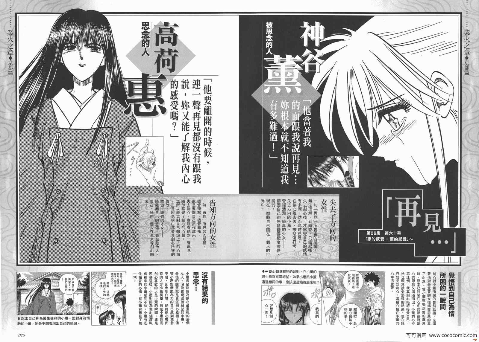 《浪客剑心》漫画最新章节剑心皆传免费下拉式在线观看章节第【43】张图片