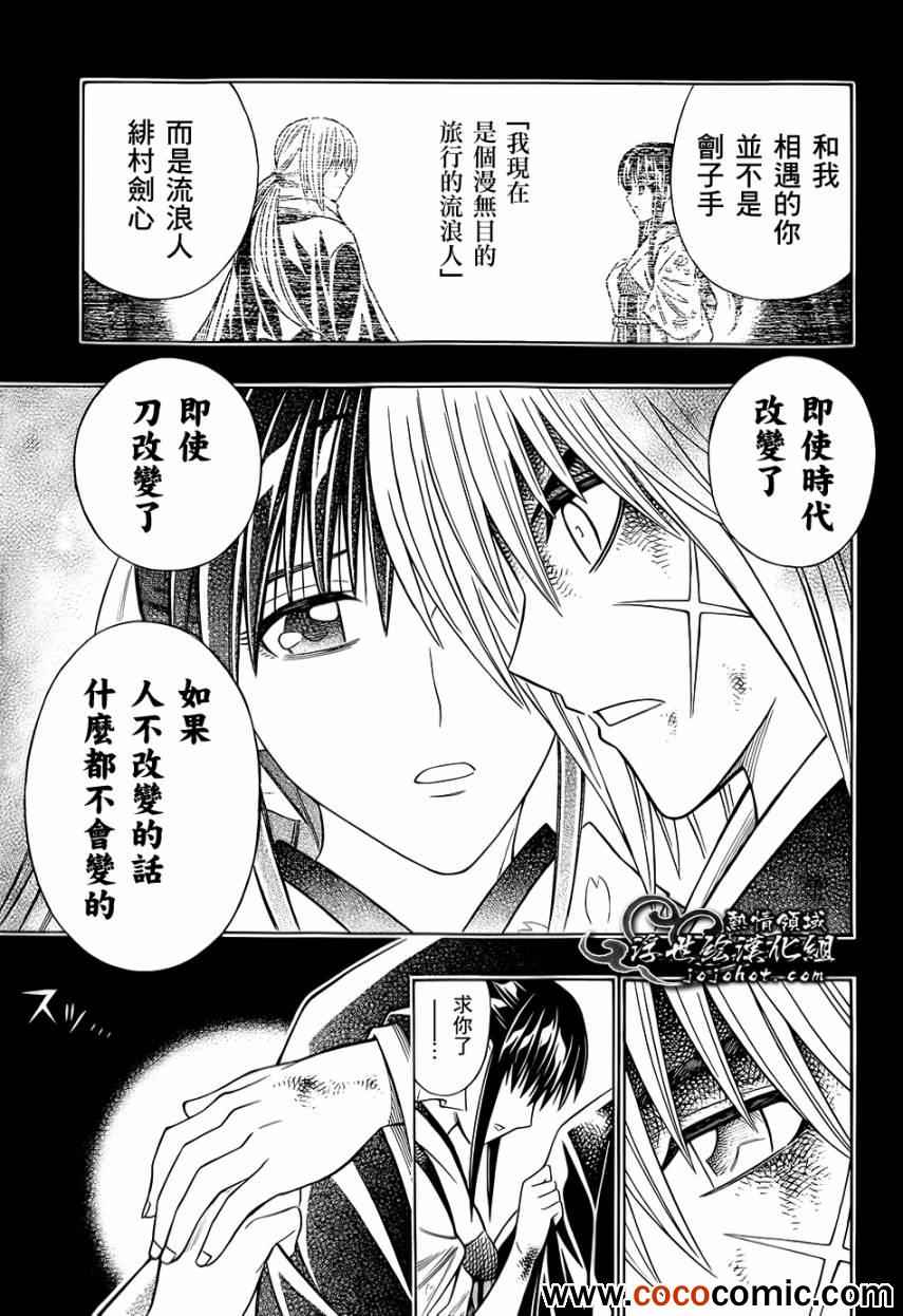 《浪客剑心》漫画最新章节剧场版10免费下拉式在线观看章节第【26】张图片