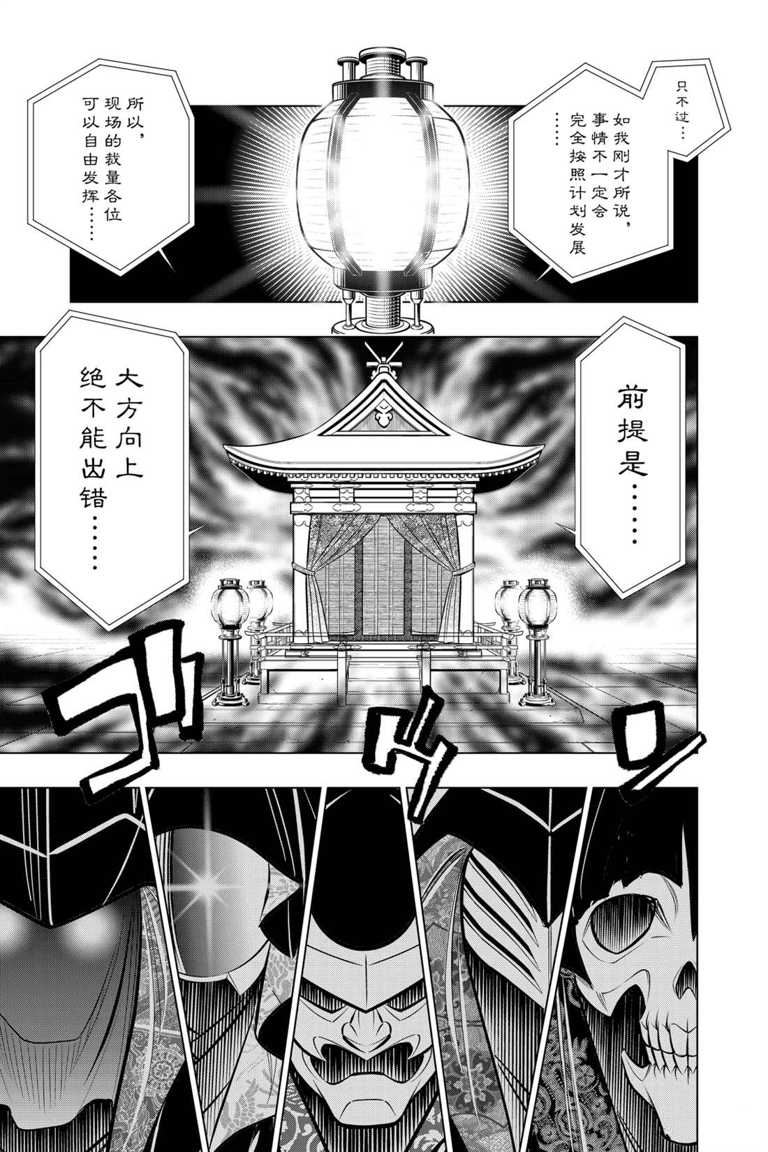 《浪客剑心》漫画最新章节北海道篇15试看版免费下拉式在线观看章节第【7】张图片