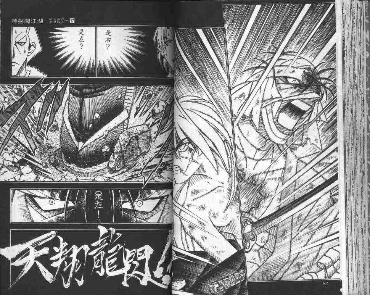 《浪客剑心》漫画最新章节第17卷免费下拉式在线观看章节第【49】张图片