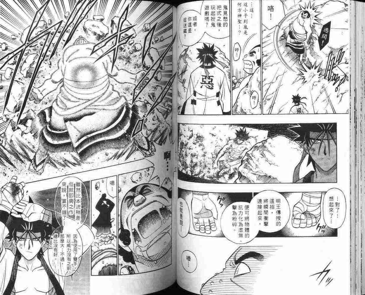 《浪客剑心》漫画最新章节第26卷免费下拉式在线观看章节第【53】张图片