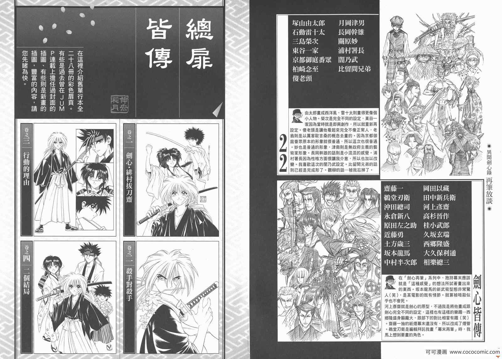 《浪客剑心》漫画最新章节剑心皆传免费下拉式在线观看章节第【101】张图片