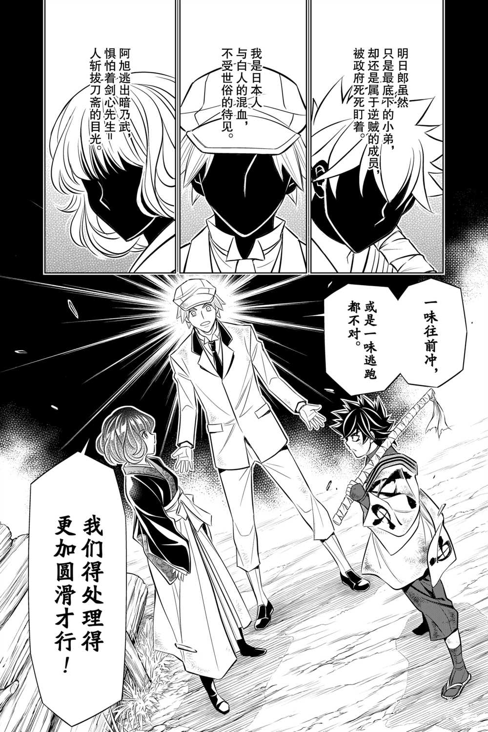 《浪客剑心》漫画最新章节北海道篇12试看版免费下拉式在线观看章节第【10】张图片