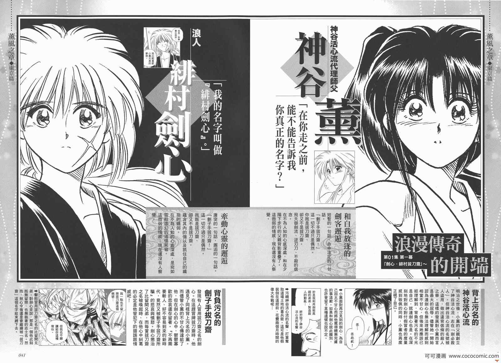 《浪客剑心》漫画最新章节剑心皆传免费下拉式在线观看章节第【26】张图片