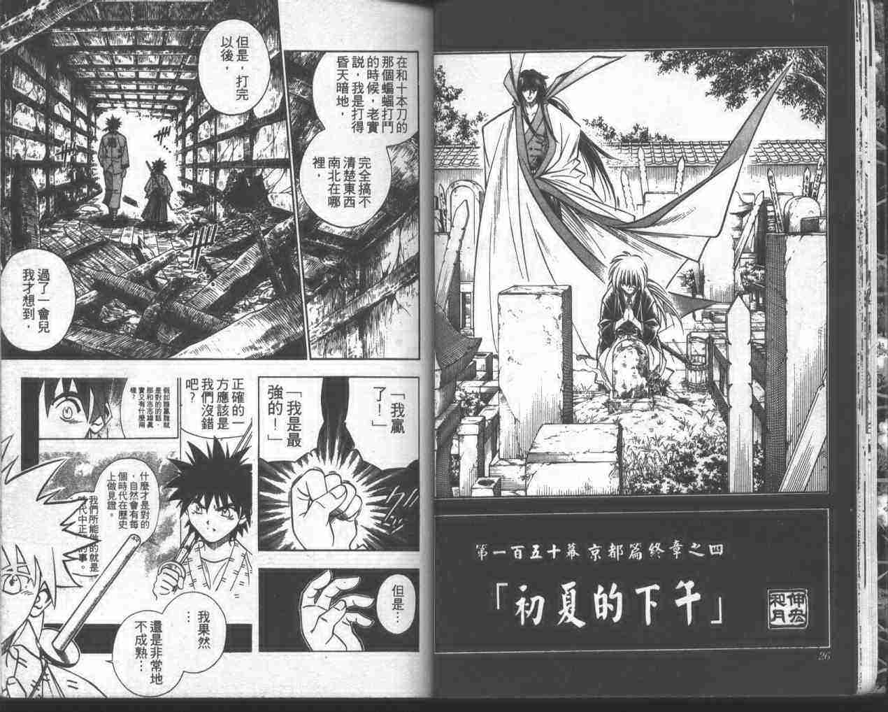 《浪客剑心》漫画最新章节第18卷免费下拉式在线观看章节第【12】张图片