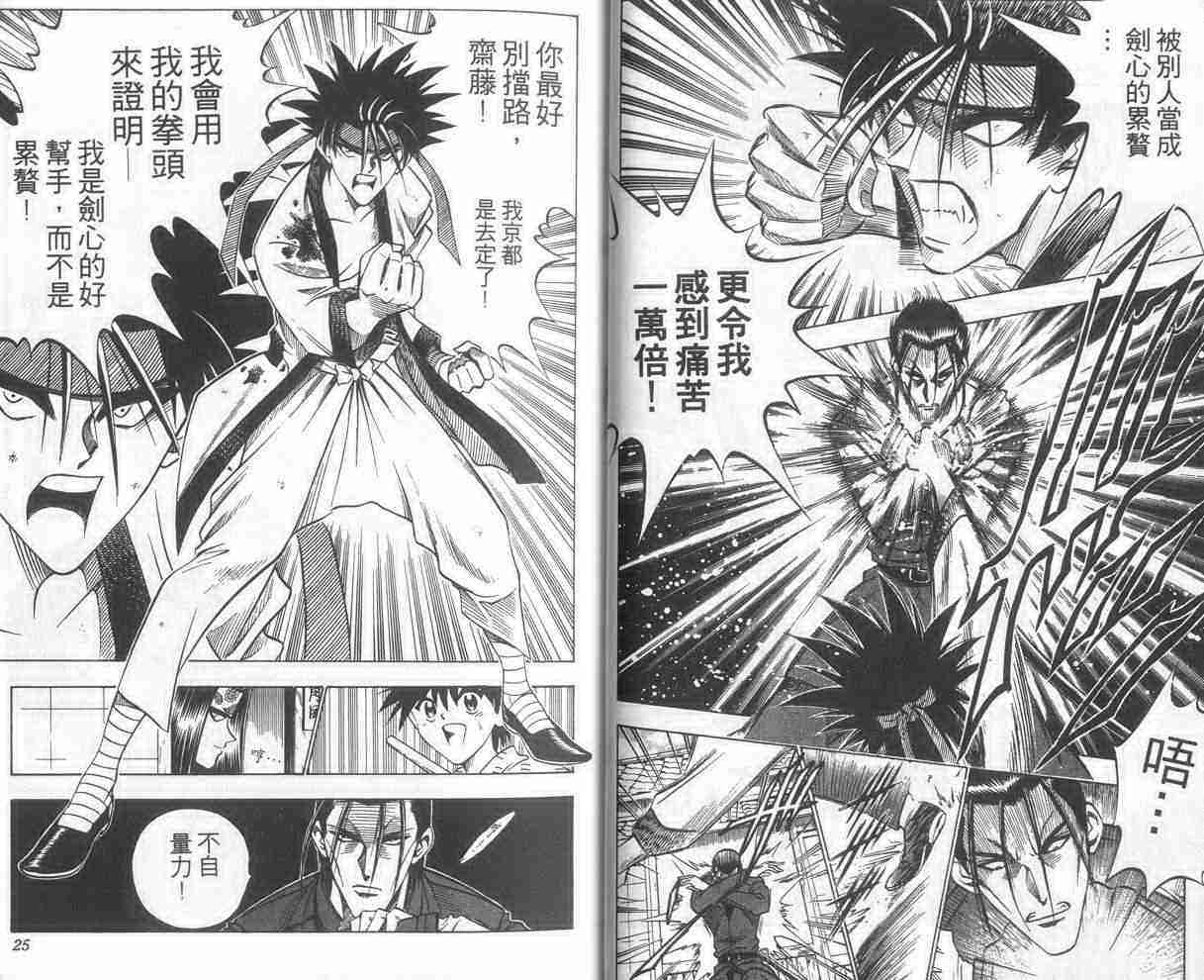 《浪客剑心》漫画最新章节第8卷免费下拉式在线观看章节第【13】张图片