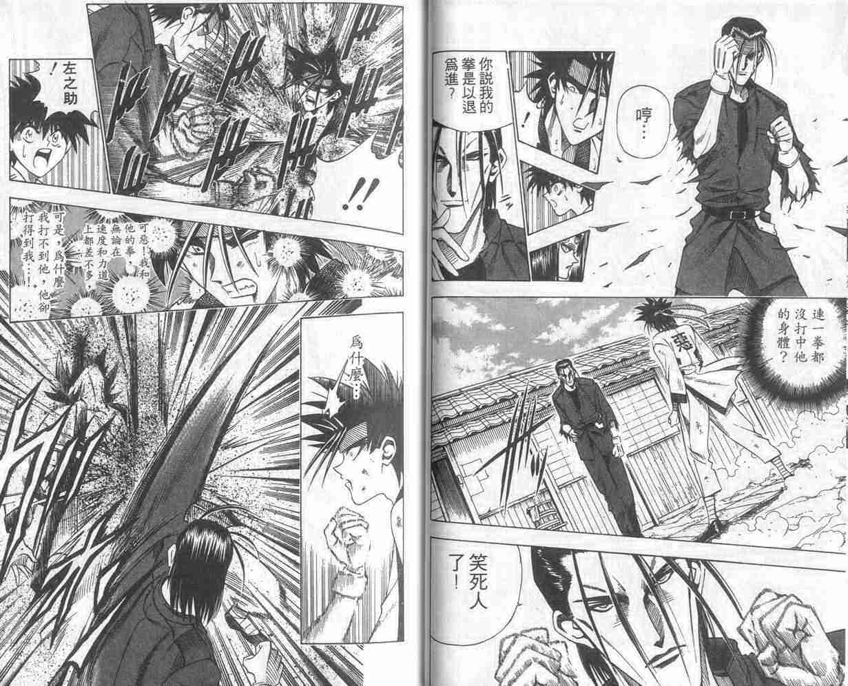 《浪客剑心》漫画最新章节第8卷免费下拉式在线观看章节第【18】张图片