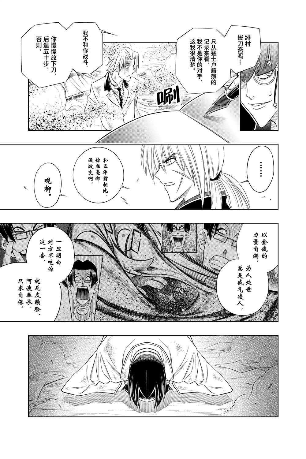 《浪客剑心》漫画最新章节北海道篇32试看版免费下拉式在线观看章节第【17】张图片