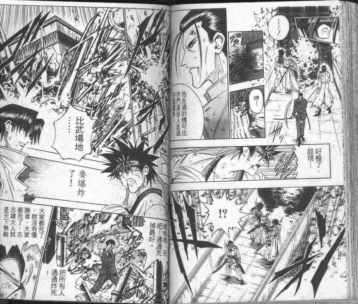 《浪客剑心》漫画最新章节第17卷免费下拉式在线观看章节第【78】张图片